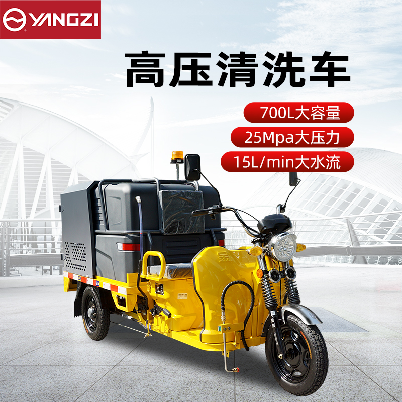 揚(yáng)子高壓清洗車YZ-GCT700 電動(dòng)三輪灑水車
